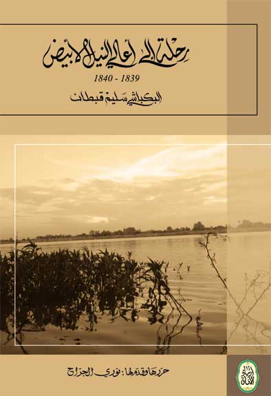 كتاب تاريخ السودان Pdf