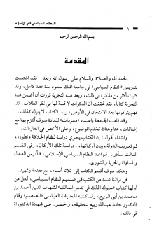 النظام السياسي في الإسلام جامعة الملك سعود Pdf