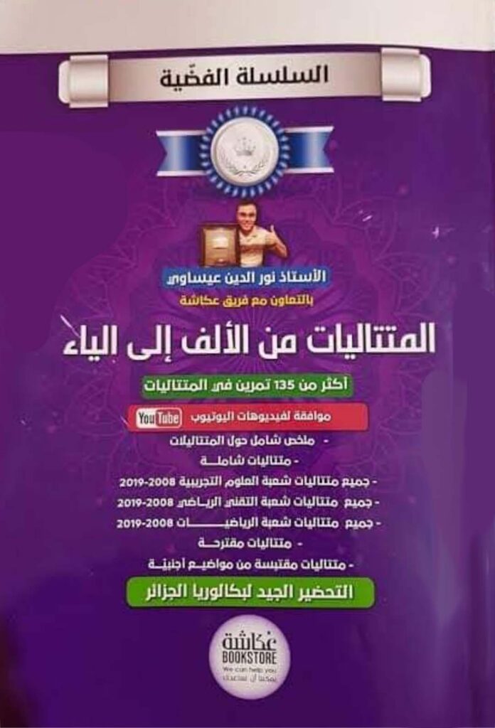 تحميل كتاب بورنان عمار 2023 للشعب العلمية PDF