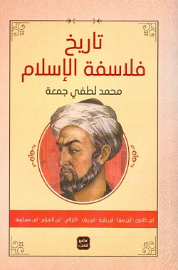 تحميل كتاب تاريخ الفلسفة الحديثة يوسف كرم PDF مجانا