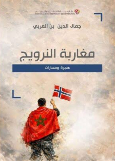 تحميل كتاب مغاربة النرويج هجرة ومسارات PDF جمال الدين بن العربي مجانا