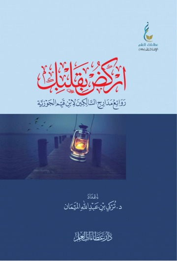 تحميل كتاب اركض بقلبك لتركيا الميمان بصيغة PDF مجانا