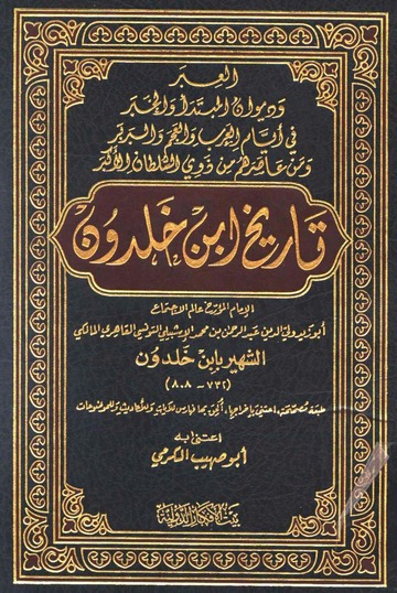 تحميل كتاب العبر لابن خلدون PDF مجانا