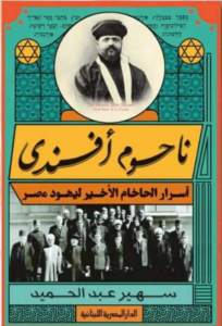 تحميل كتاب السيرة الذاتية الناجحة PDF أحمد لطفي مجانا