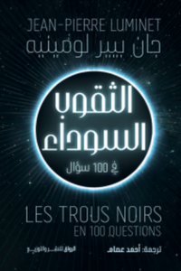 تحميل كتاب الثقوب السوداء في 100 سؤال – جان بيير لومينيه بصيغة PDF مجانا