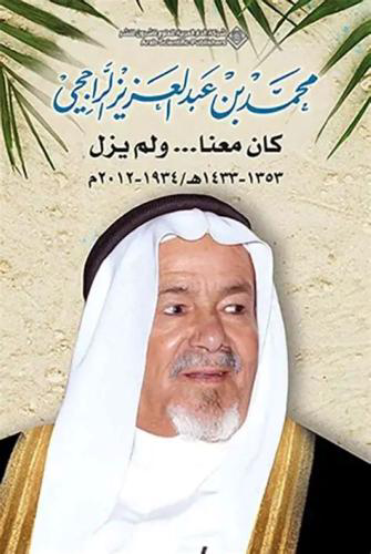 تحميل كتاب كان معنا ولم يزل PDF محمد بن عبدالعزيز الراجحي مجانا