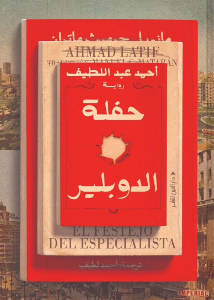 تحميل كتاب حفلة الدوبلير أحمد عبد اللطيف PDF مجانا