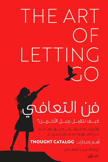 تحميل كتاب فن التعافي PDF مجانا من Thought Catalog