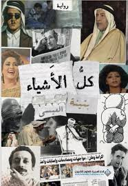 تحميل كتاب كل الأشياء بثينة العيسى PDF مجانا برابط مباشر